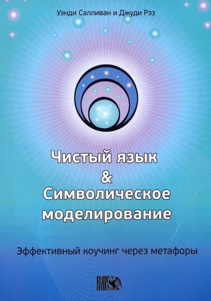Обложка книги «Чистый язык и символическое моделирование»