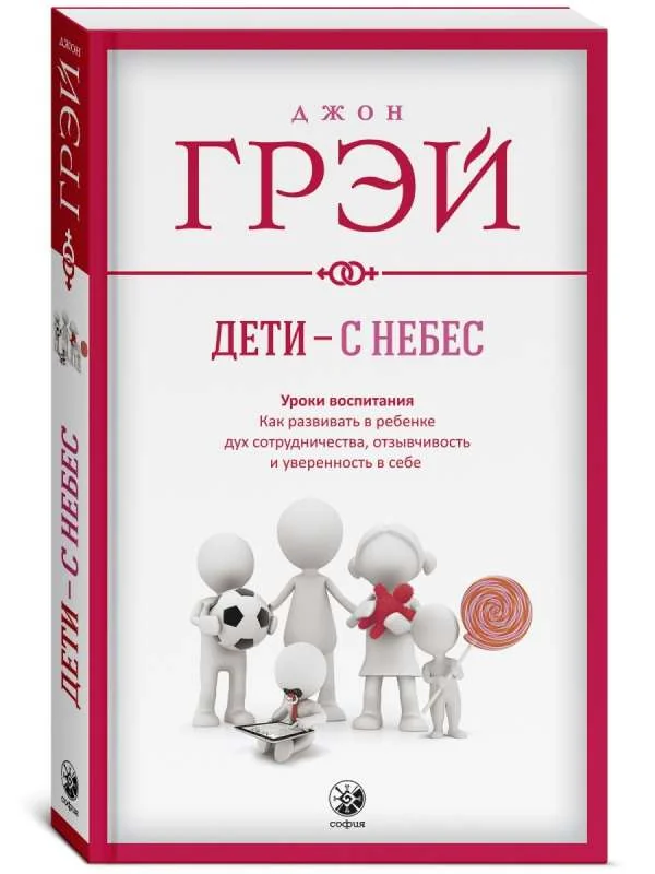 Обложка книги «Дети с небес. Уроки воспитания»