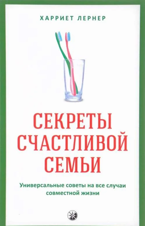 Обложка книги «Секреты счастливой семьи: Универсальные советы на все случаи совместной жизни»