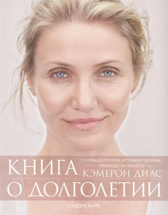 Обложка книги «Книга о долголетии»