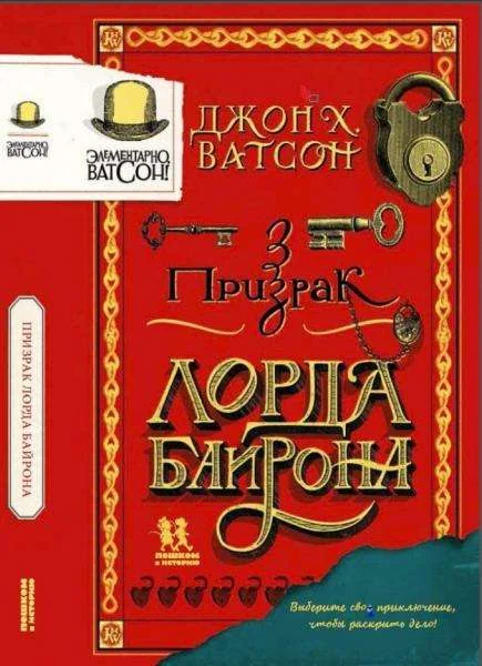 Обложка книги «Призрак лорда Байрона»