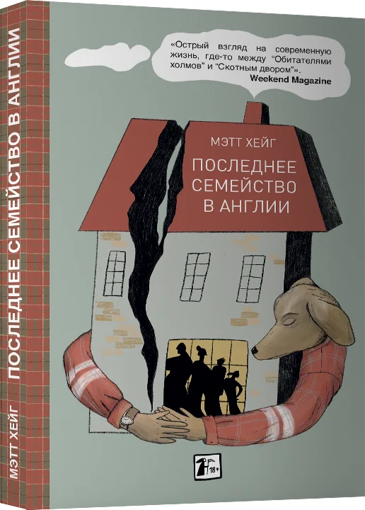 Обложка книги «Последнее семейство в Англии»