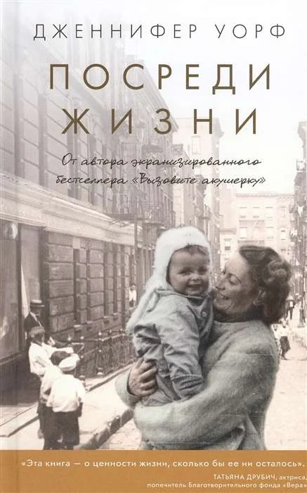 Обложка книги «Посреди жизни»