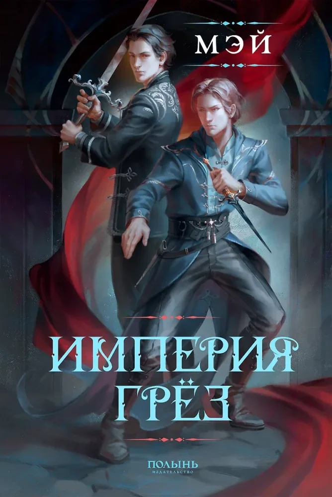 Обложка книги «Империя грез»