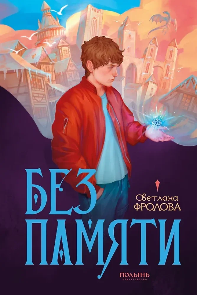 Обложка книги «Без памяти»