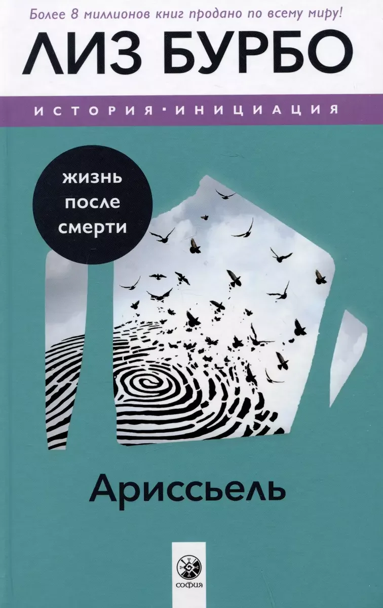 Обложка книги «Ариссьель: жизнь после смерти»