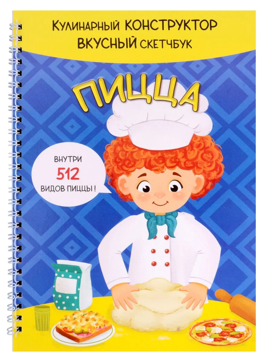 Обложка книги «Пицца»