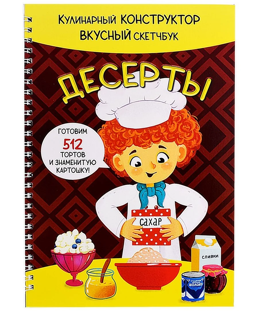 Обложка книги «Десерты»