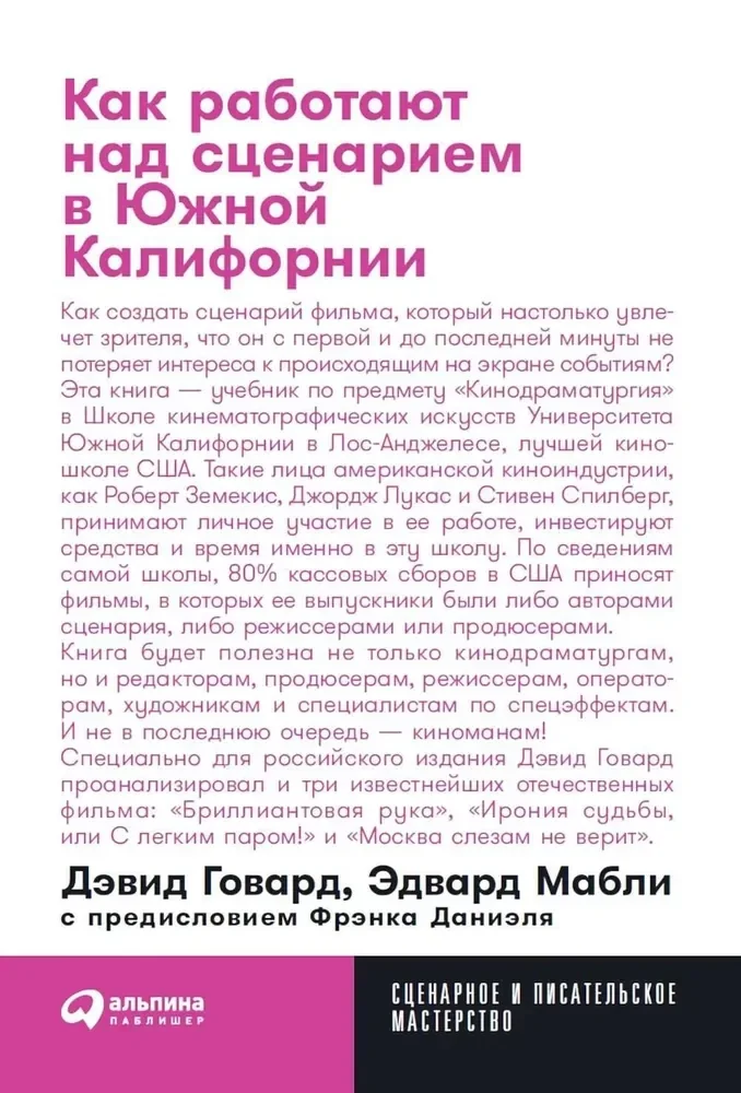 Обложка книги «Как работают над сценарием в Южной Калифорнии»
