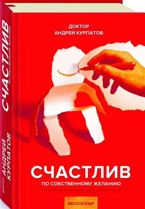 Обложка книги «Счастлив по собственному желанию»