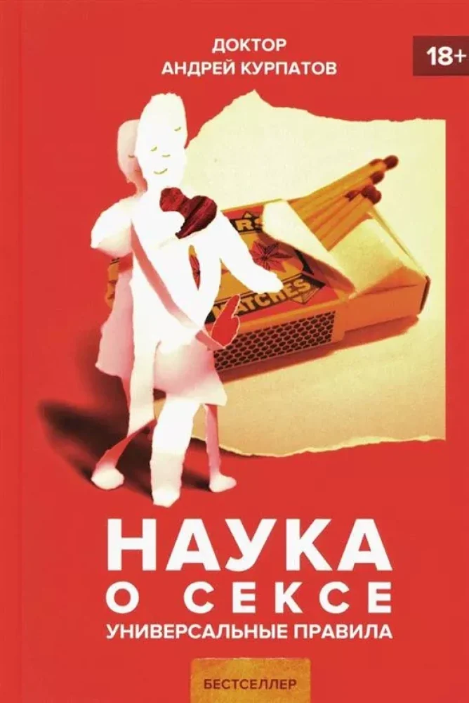 Обложка книги «Наука о сексе»