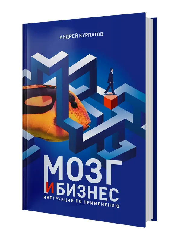 Обложка книги «Мозг и бизнес»