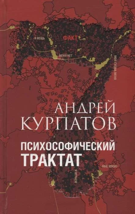 Обложка книги «Психософический трактат»