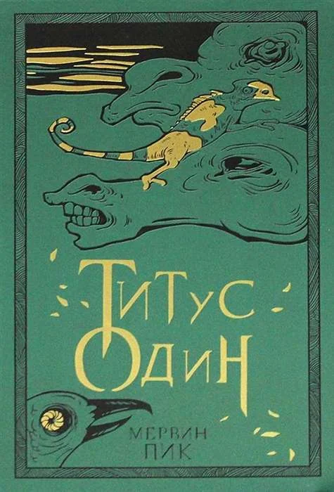 Обложка книги «Титус Один»