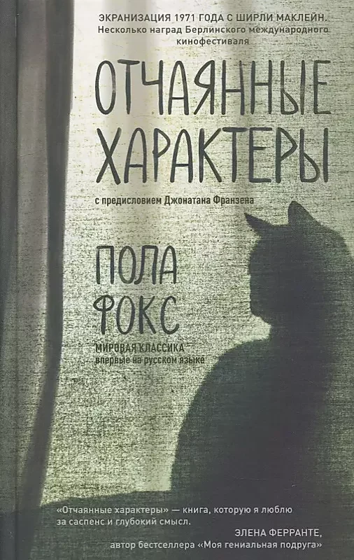 Обложка книги «Отчаянные характеры»