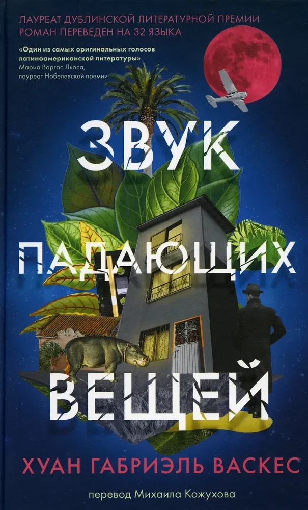 Обложка книги «Звук падающих вещей»