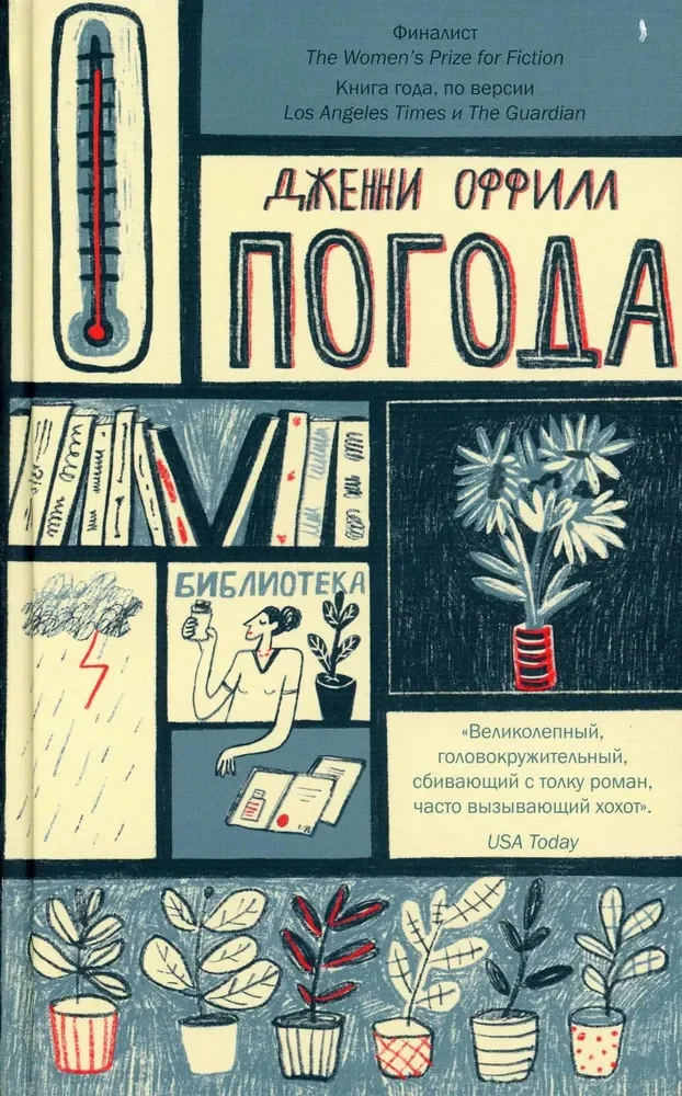 Обложка книги «Погода»