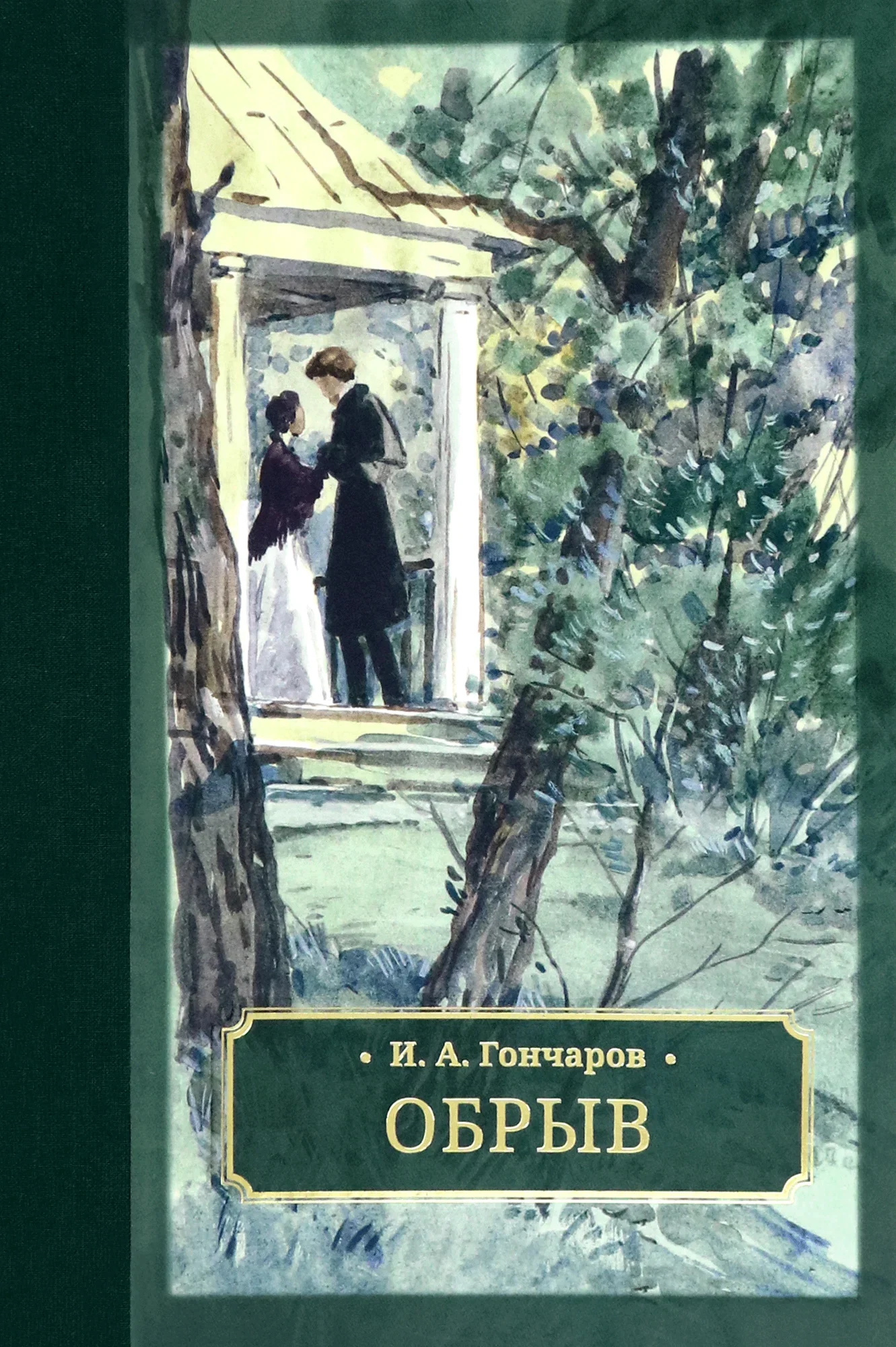 Обложка книги «Обрыв роман»