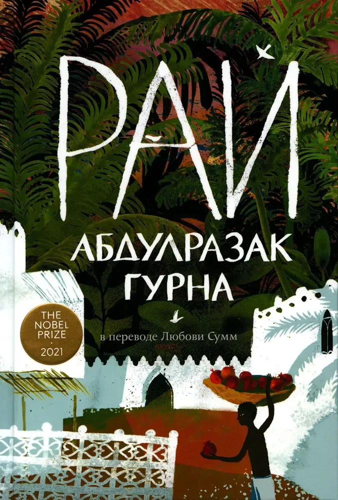 Обложка книги «Рай»