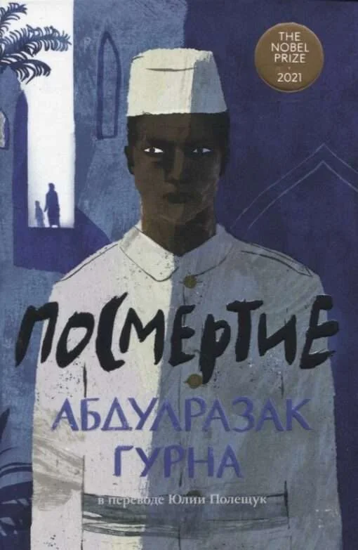 Обложка книги «Посмертие»