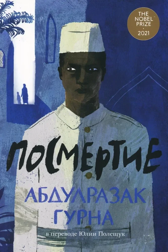 Обложка книги «Посмертие»