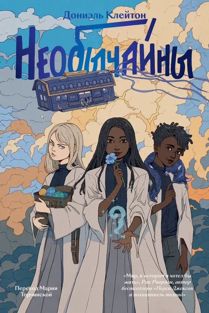 Обложка книги «Необычайны»