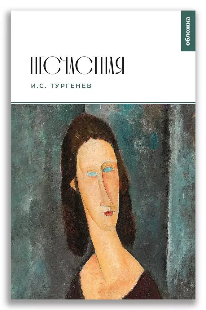 Обложка книги «Жемчужина Несчастная»