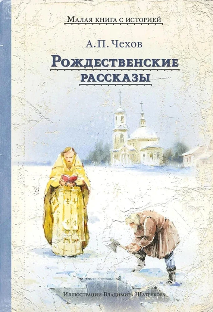 Обложка книги «Рождественские рассказы»