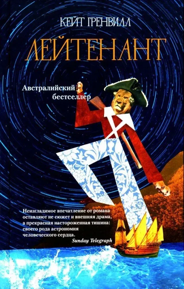 Обложка книги «Лейтенант»