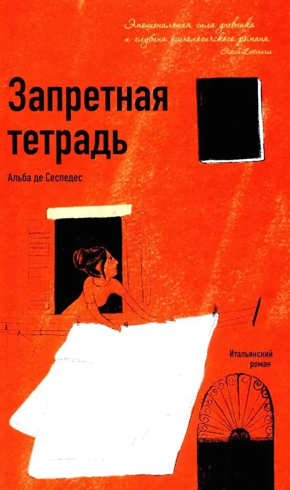 Обложка книги «Запретная тетрадь»