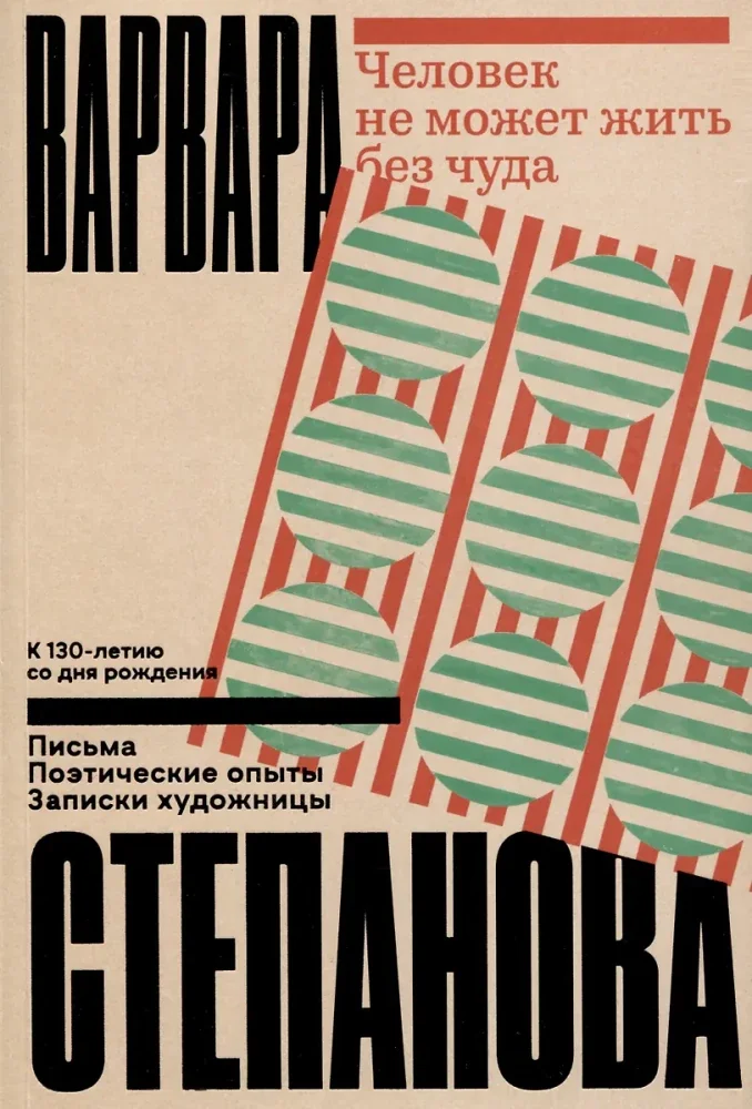Обложка книги «Человек не может жить без чуда»