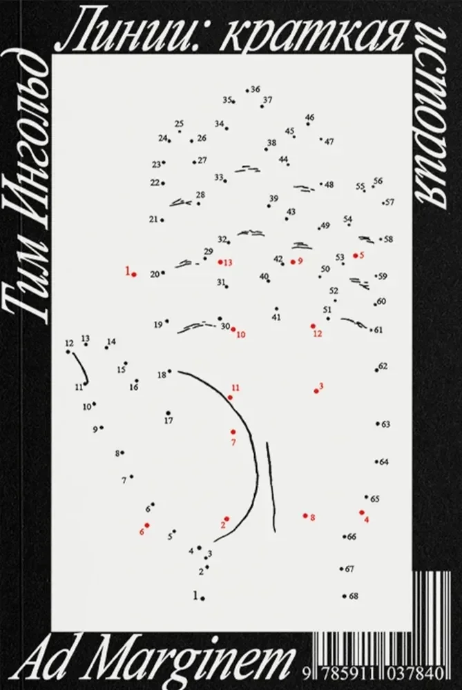 Обложка книги «Линии: краткая история»