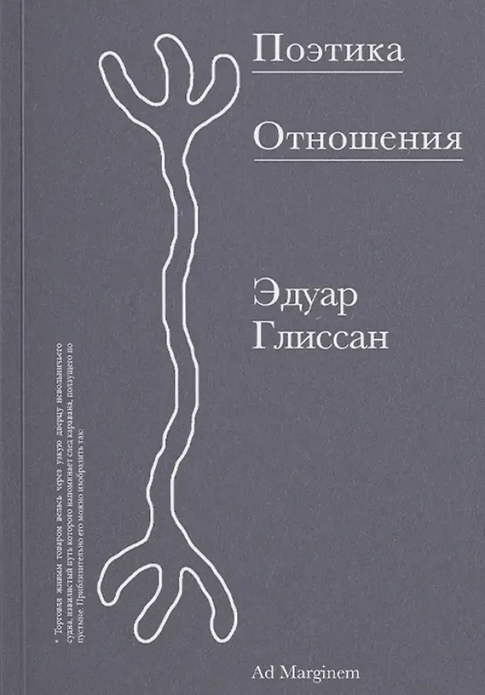 Обложка книги «Поэтика Отношения. Поэтика III»