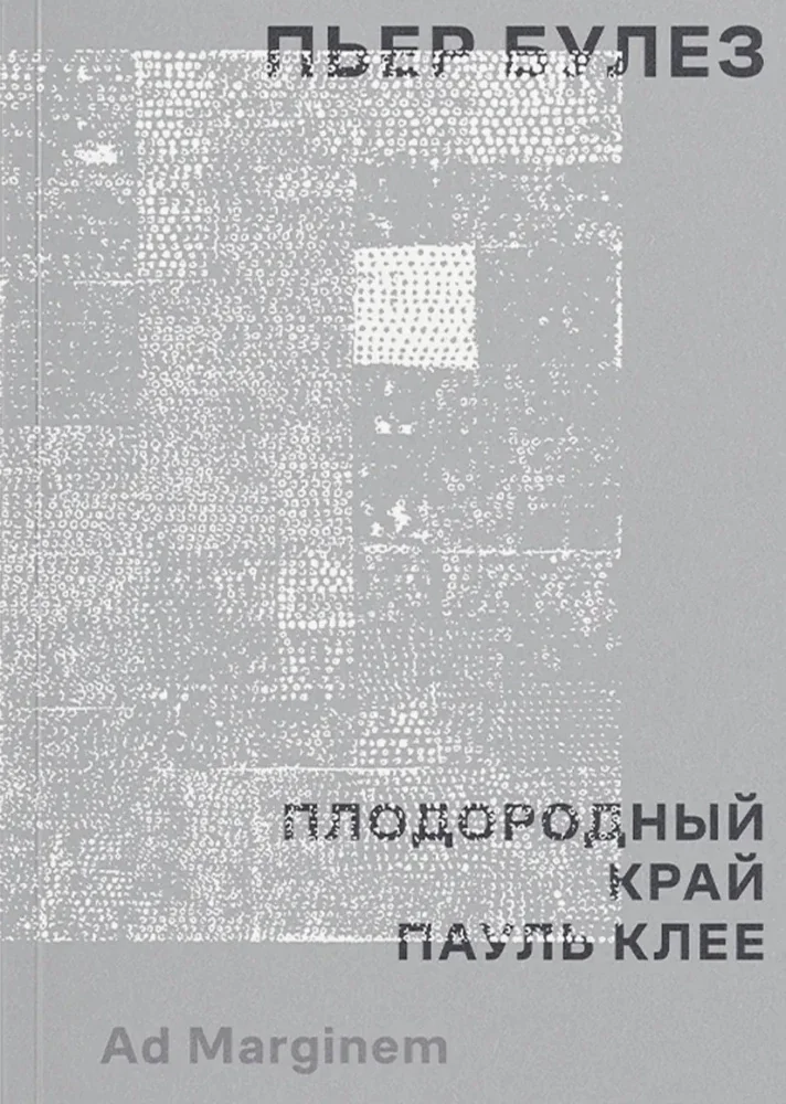 Обложка книги «Плодородный край. Пауль Клее»