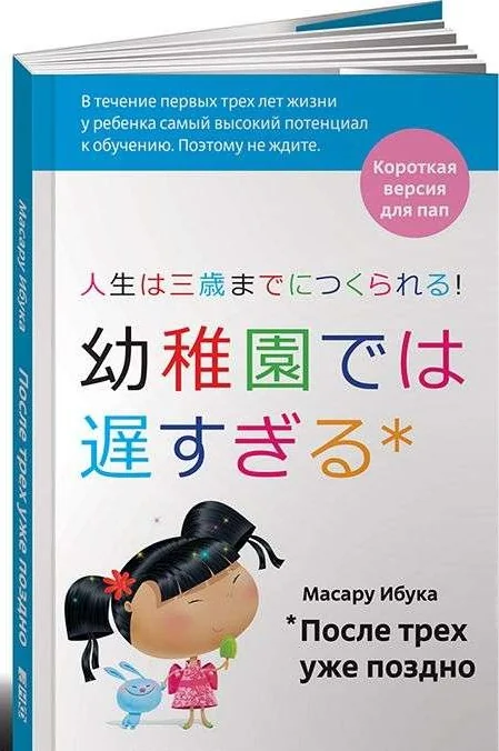 Обложка книги «После трёх уже поздно. Краткая версия для пап (мягк.обл.)»