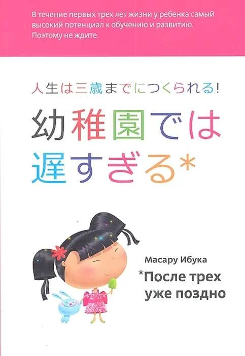 Обложка книги «После трех уже поздно (Ибука Масару)»