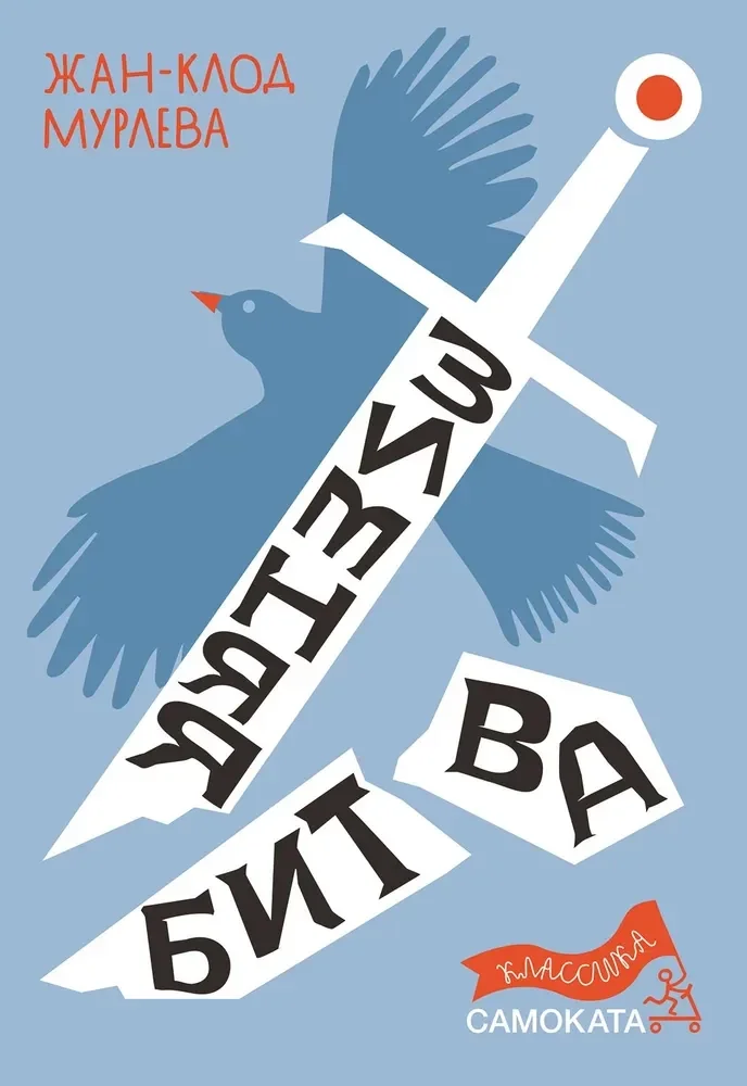 Обложка книги «Зимняя битва»
