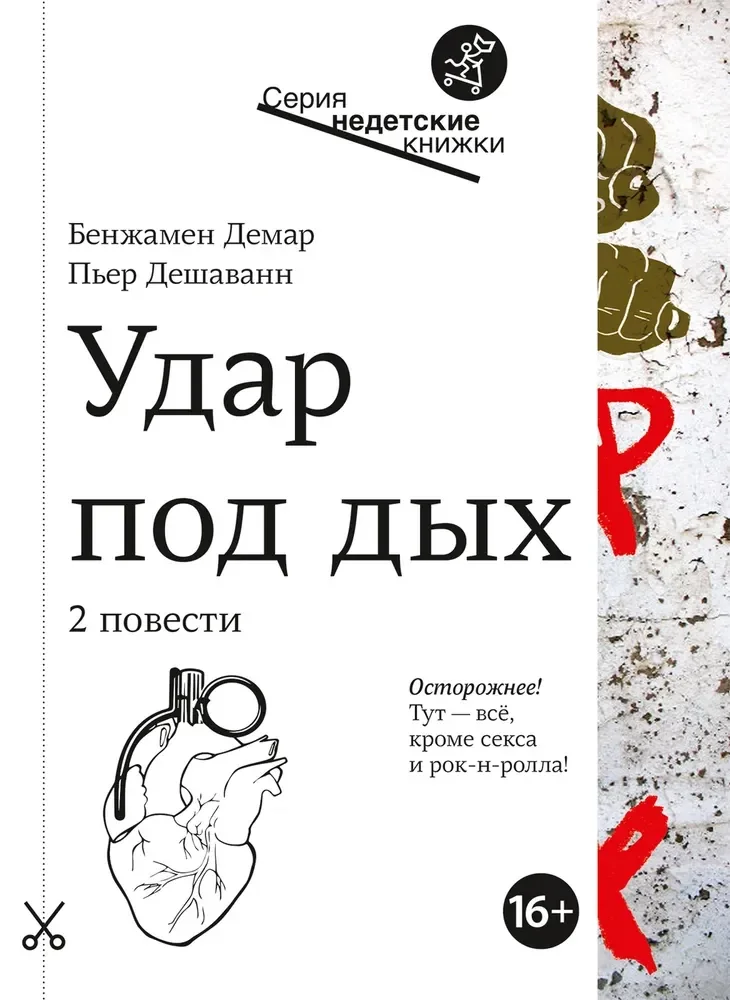 Обложка книги «Удар под дых»