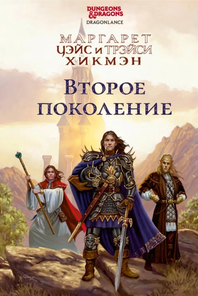Обложка книги «Второе поколение»