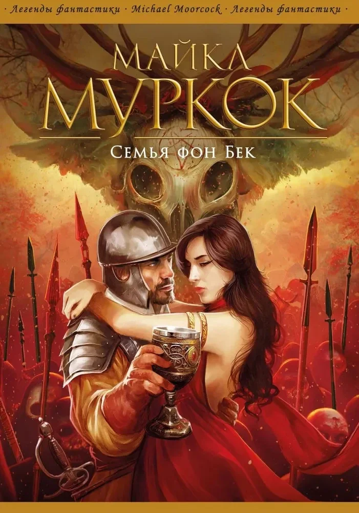 Обложка книги «Семья фон Бек романы»
