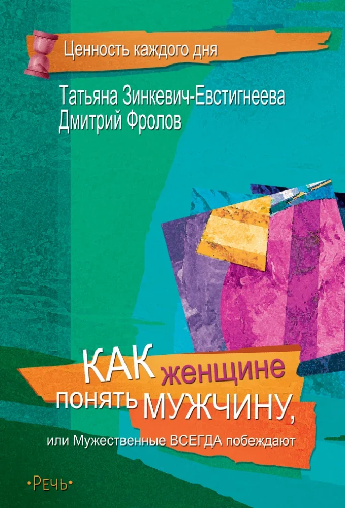 Обложка книги «Как женщине понять мужчину»