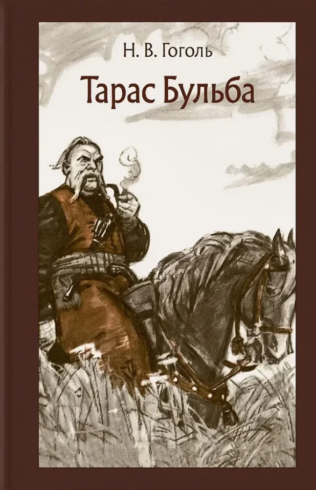 Обложка книги «Тарас Бульба»