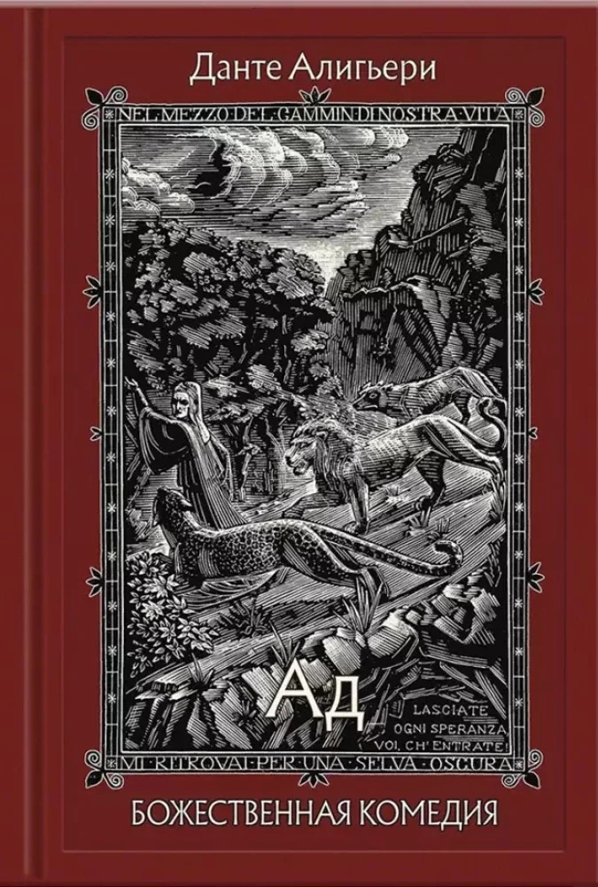 Обложка книги «Божественная комедия. В трёх томах»