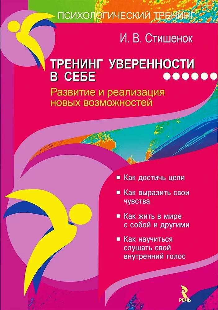 Обложка книги «Тренинг уверенности в себе»