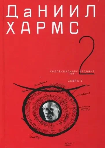 Обложка книги «Коллекционное издание. Собрание сочинений. В 2-х томах. Том 2»