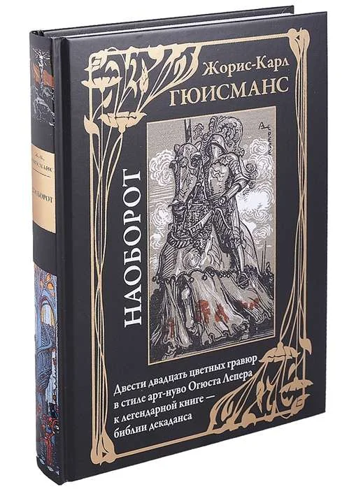Обложка книги «Наоборот»