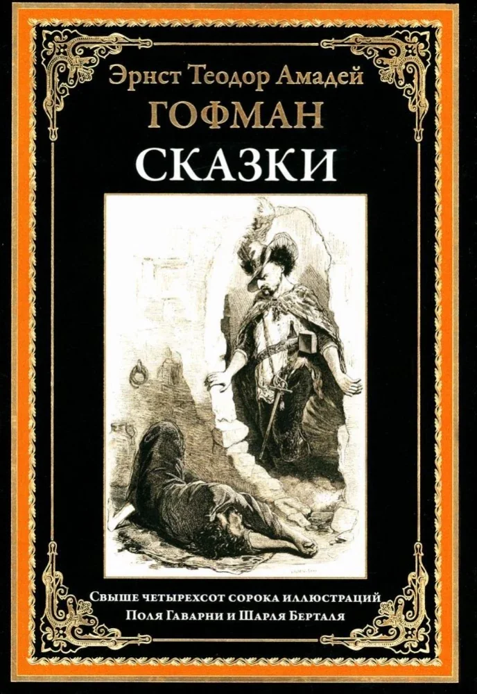 Обложка книги «Сказки»