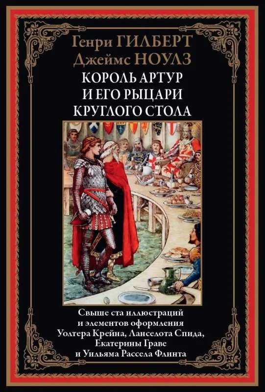 Обложка книги «Король Артур и его рыцари круглого стола»