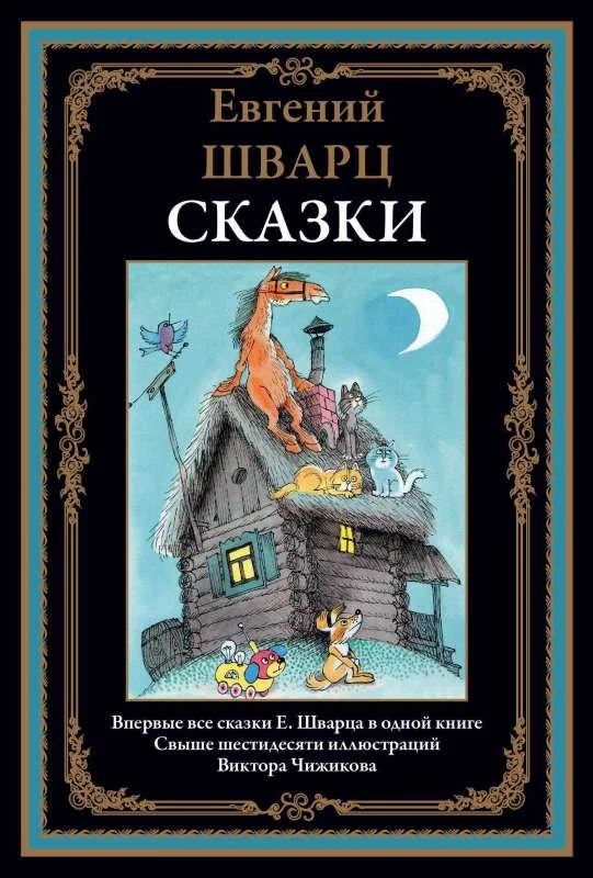 Обложка книги «Сказки»