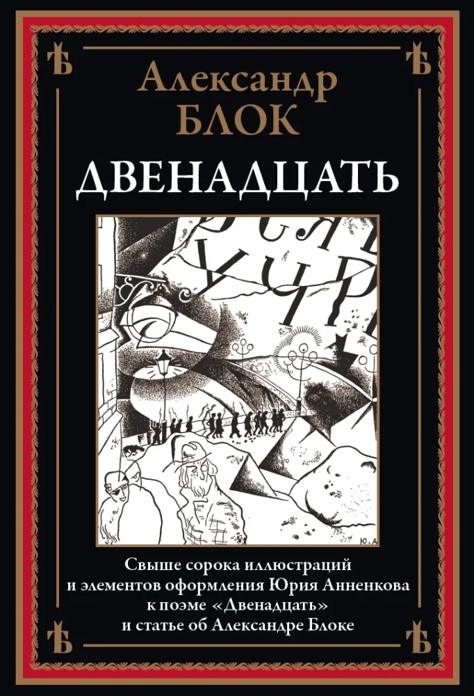 Обложка книги «Двенадцать»